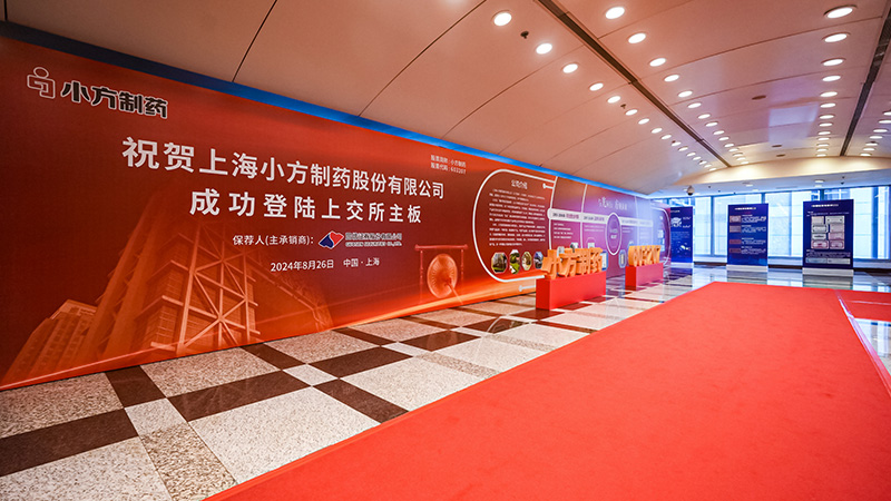 必发888制药今日登陆上交所主板