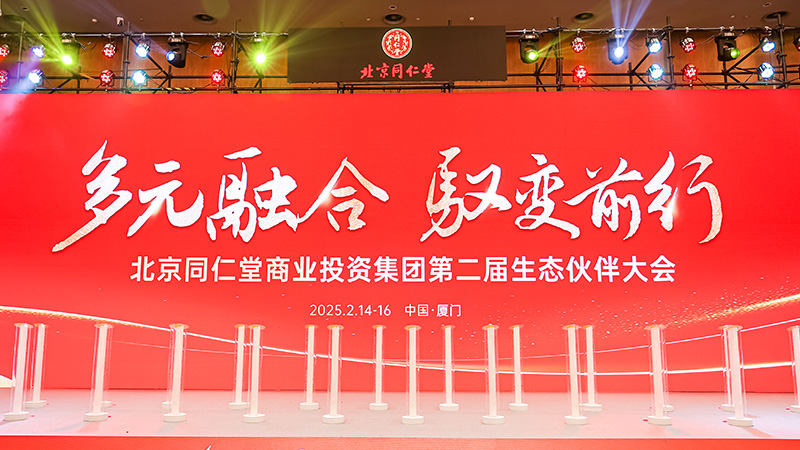 必发888制药亮相北京同仁堂盛会 共谱供零合作新篇章